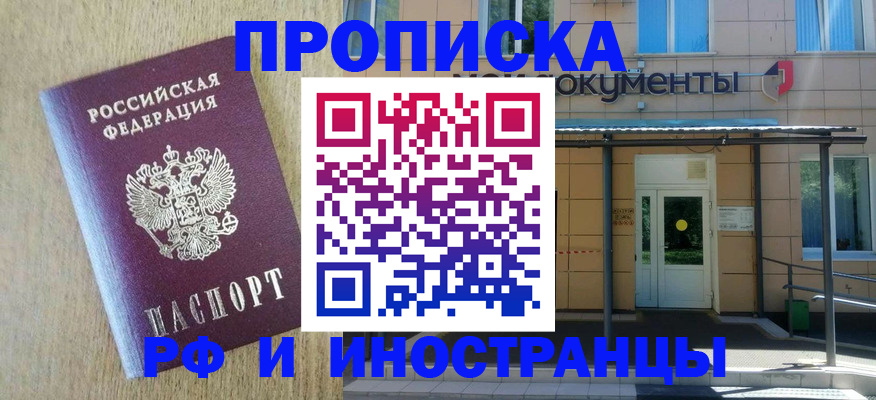 временная регистрация недорого в Дмитрове