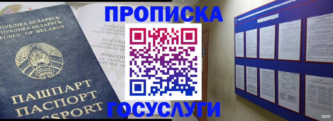 временная регистрация недорого в Дмитрове